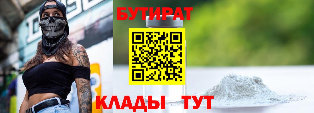 БУТИРАТ жидкий экстази Гатчина