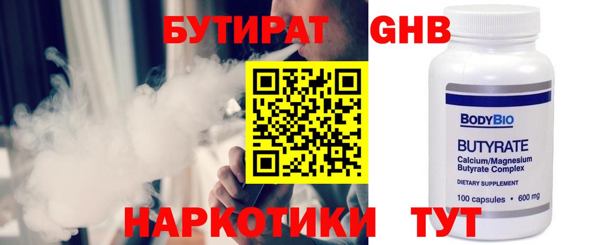 Гатчина  Бутират вода  Бутират  Вход с VPN 