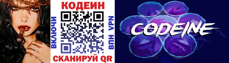 Codein Purple Drank  Гатчина 