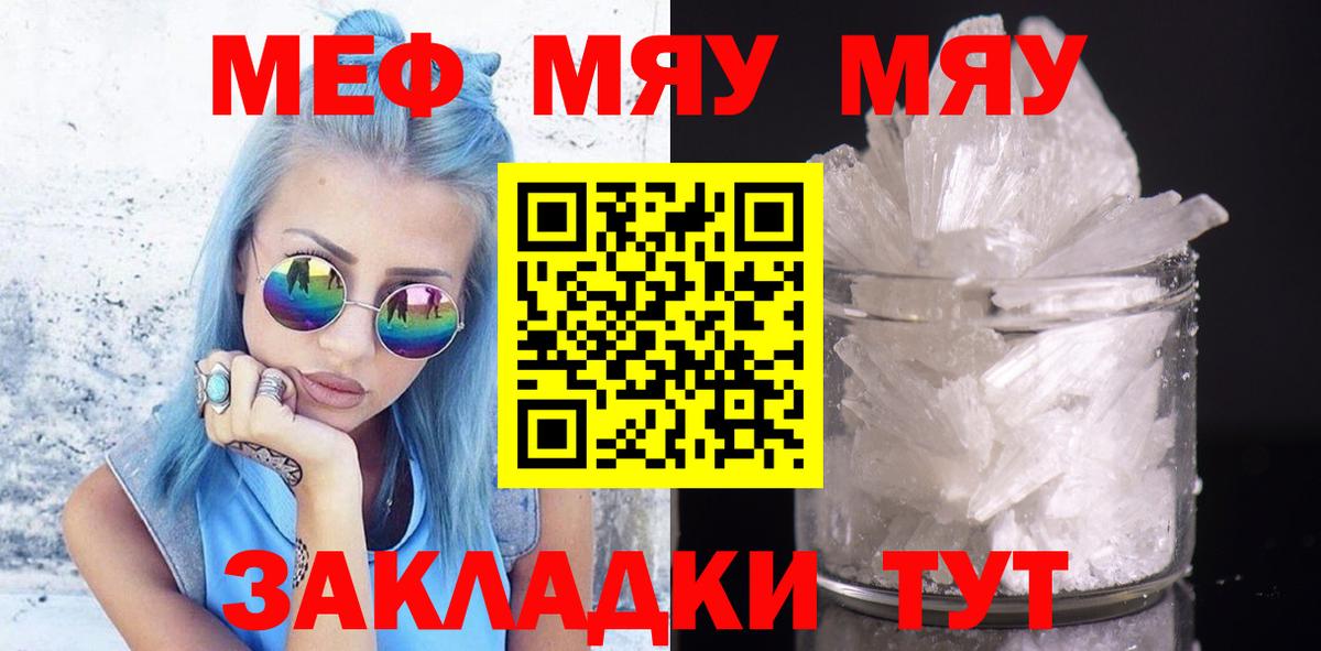 Мефедрон VHQ  Мефедрон кристаллы  Меф  Вход с VPN  Гатчина 