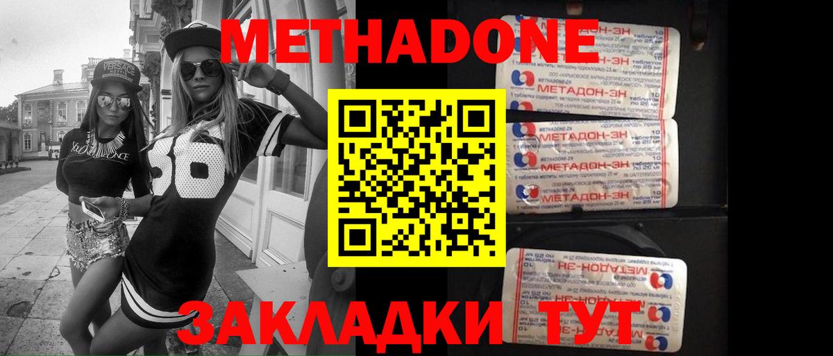 МЕТАДОН methadone Гатчина